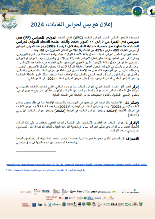 Hyères Declaration – Arabic