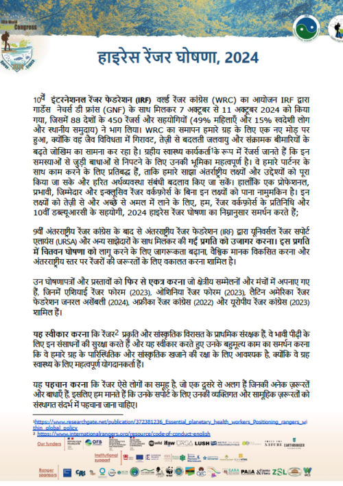 Hyères Declaration – Hindi